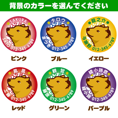 和んこふだ(北海道犬)