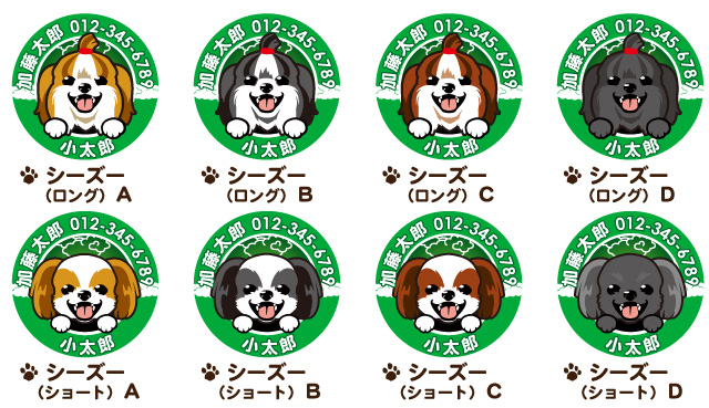 迷子札 シーズー