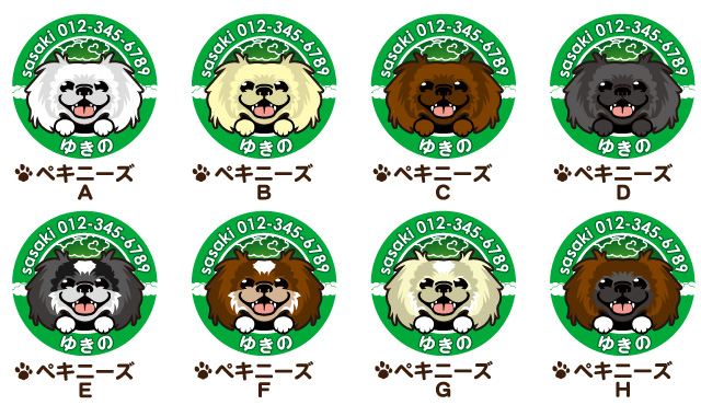 迷子札 ペキニーズ