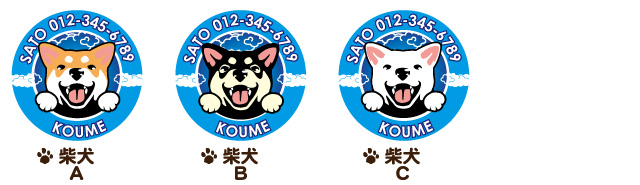 柴犬 迷子札
