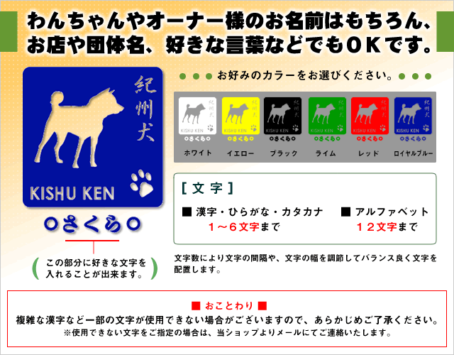 紀州犬シルエット(S)名入れ(ステッカー)