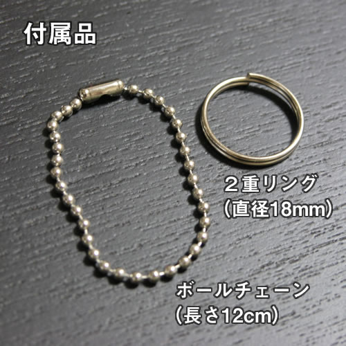 迷子札の付属品（２重リング・ボールチェーン）