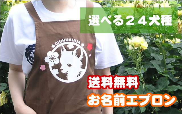 笑い犬エプロン
