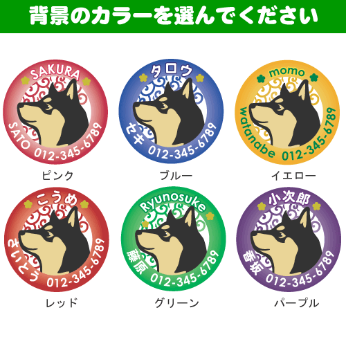イラスト迷子札カラー