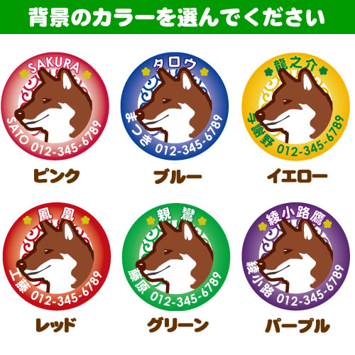 和んこふだ(四国犬)
