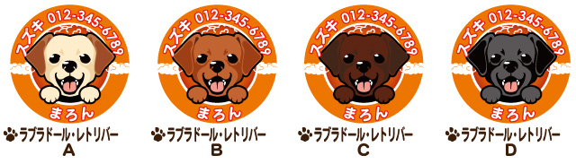 迷子札　ラブラドールレトリバー