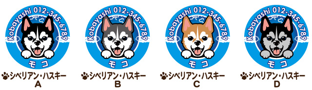 迷子札　シベリアンハスキー