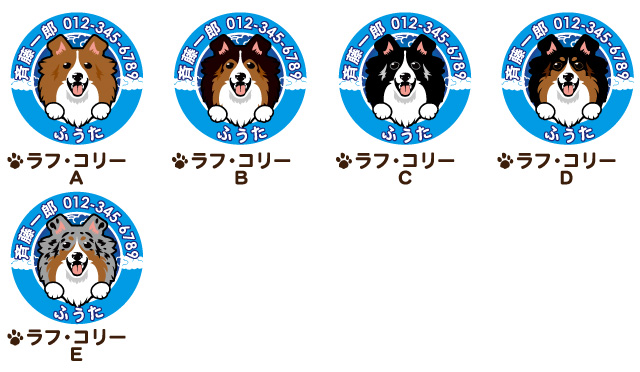 迷子札　ラフコリー