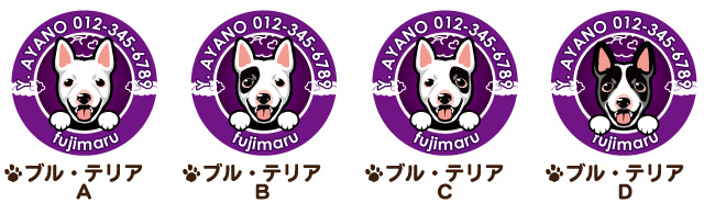 迷子札　ブルテリア