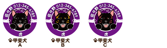 迷子札　甲斐犬