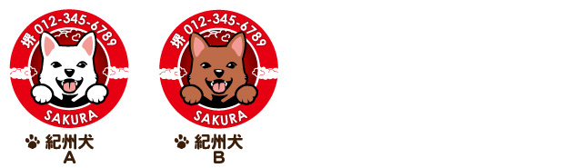 迷子札　紀州犬