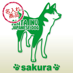 秋田犬ステッカー