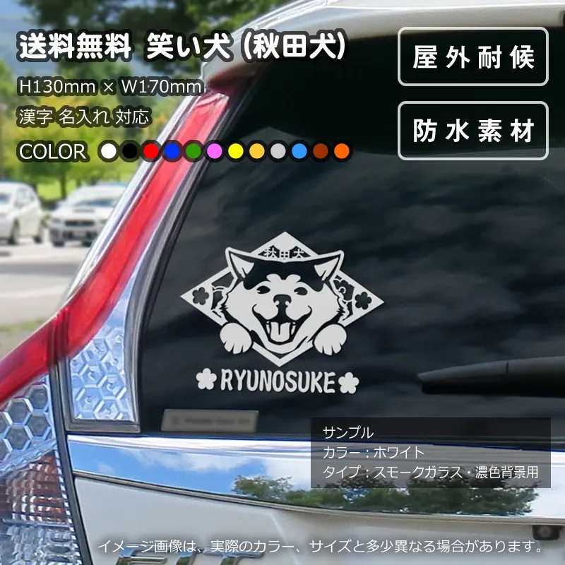 秋田犬をデザインしたカッティングステッカーを車のリアウインドーに貼り付けた場合のサンプル画像