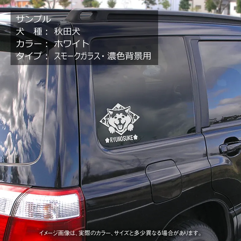 車のリアウィンドウに貼ったお名前ステッカーの貼り付けイメージ