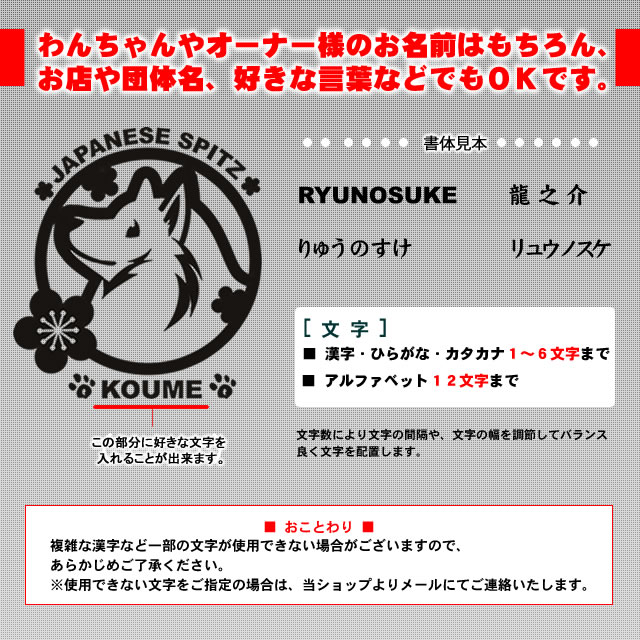 日本スピッツと梅ステッカー