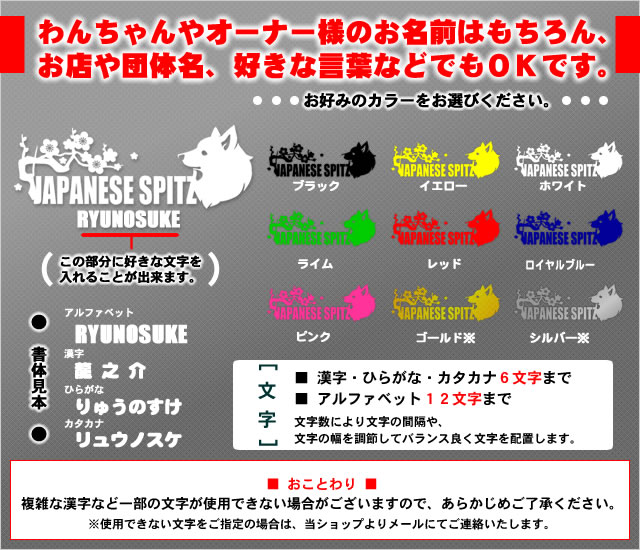 お名前ステッカー　日本スピッツ（梅/波）