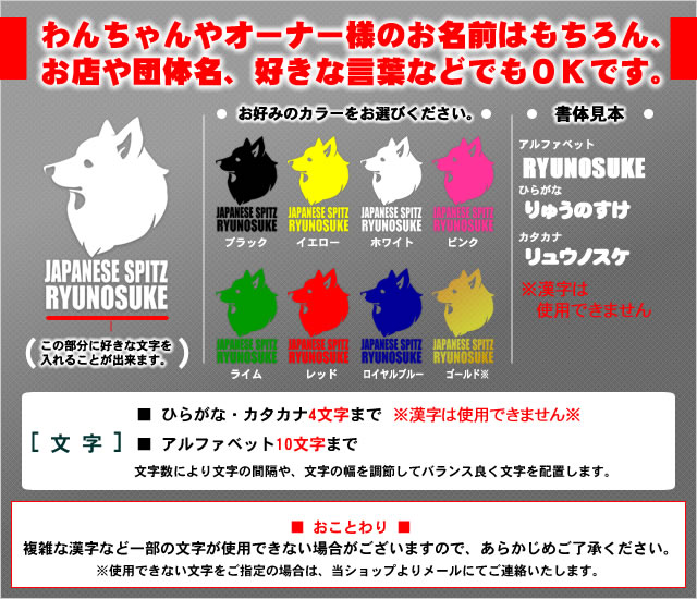 お名前ミニステッカー 日本スピッツ キリリ顔 日本スピッツステッカー販売