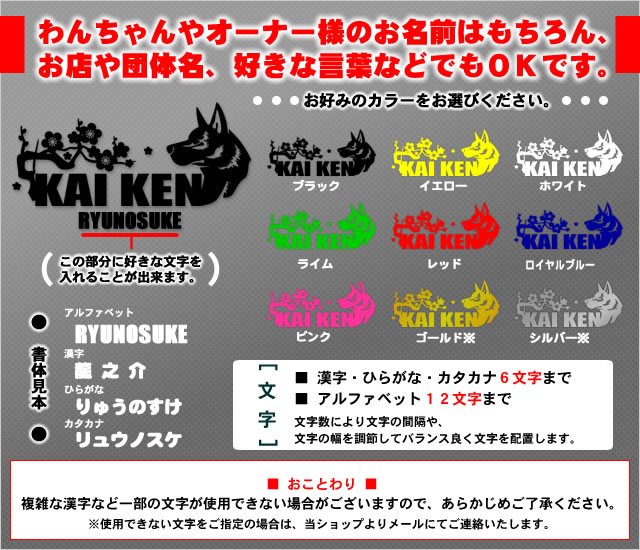 お名前ステッカー　甲斐犬（梅/波）