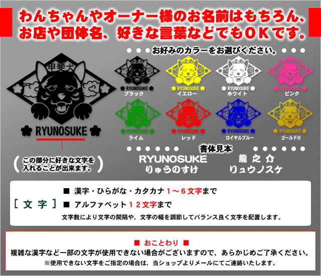 車に お名前ステッカー 笑い犬 甲斐犬 甲斐犬ステッカー販売