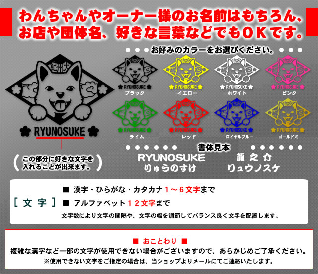 車に お名前ステッカー 笑い犬 紀州犬 紀州犬ステッカー販売