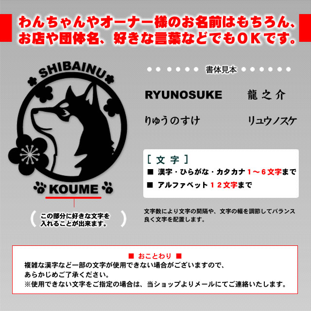 和犬名入れステッカー（丸型）梅