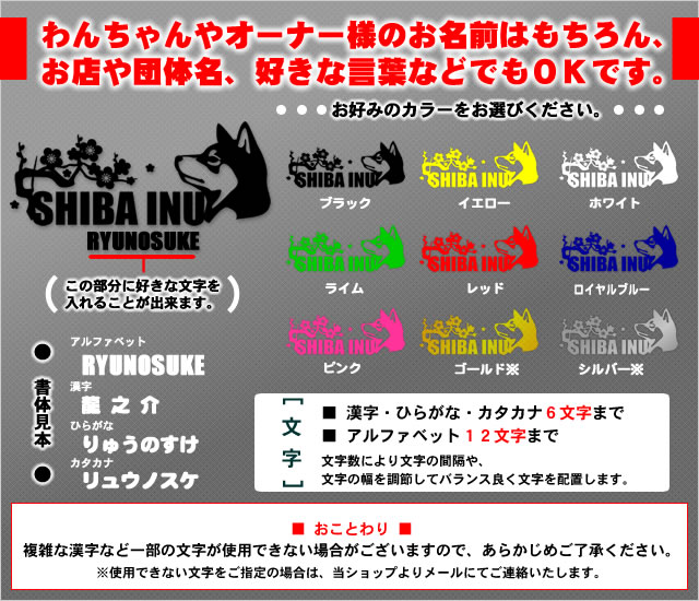 お名前ステッカー　黒柴（梅/波）