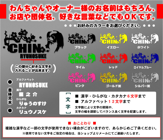 お名前ステッカー　狆（梅/波）