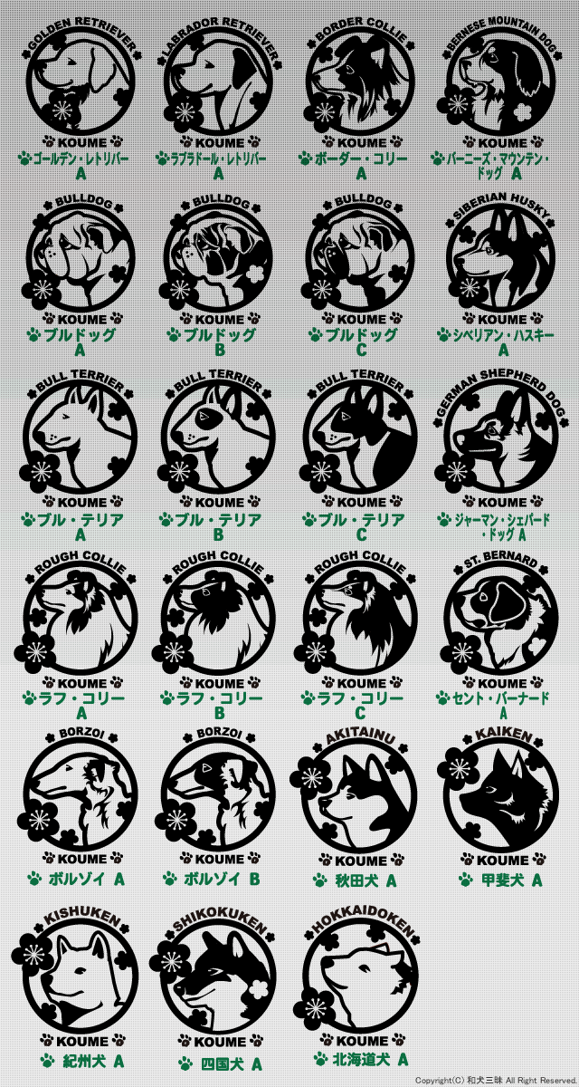 中・大型犬　ステッカー