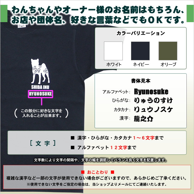 お名前 和犬Ｔシャツ】 和犬シルエットＴシャツ - 柴犬や秋田犬などのグッズ・雑貨