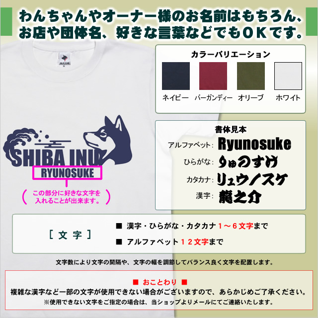 お名前和犬Ｔシャツ キリリ顔－梅/波（選べる８犬種） ｜ 和犬 グッズ 雑貨 秋田犬 甲斐犬 柴犬