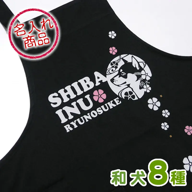 和犬と撫子 エプロン