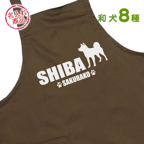 エプロン　シンプルシルエット　和犬