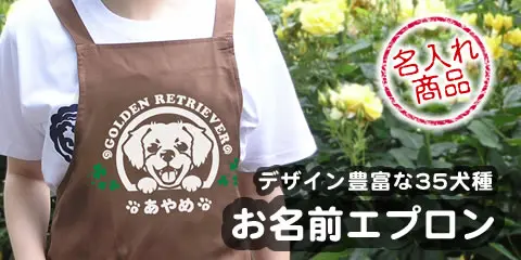 犬柄 エプロン
