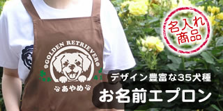 犬柄エプロン