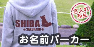 犬柄パーカー