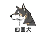 四国犬