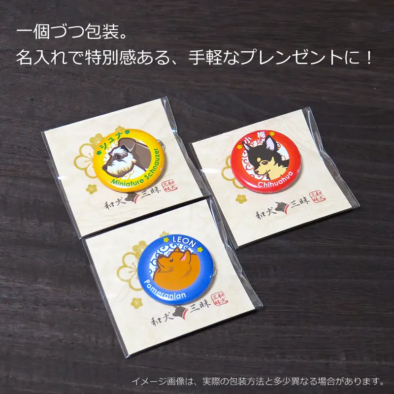 お名前 缶バッジ トイプードル チワワ ダックスフンド パグ シーズー