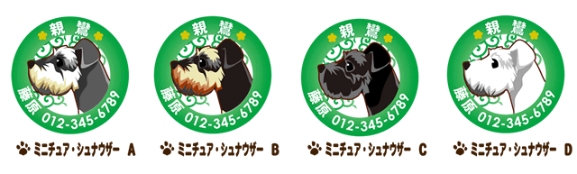迷子札 ミニチュアシュナウザー