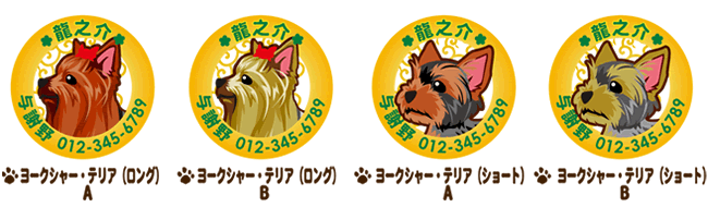 迷子札 ヨークシャーテリア