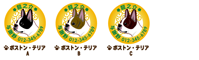迷子札 ボストンテリア
