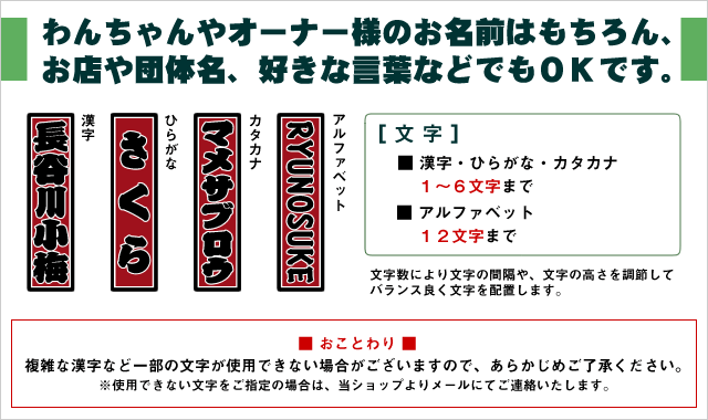 北海道犬千社札風（キーホルダー）名入れ