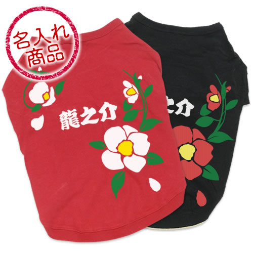 犬用Tシャツ 椿