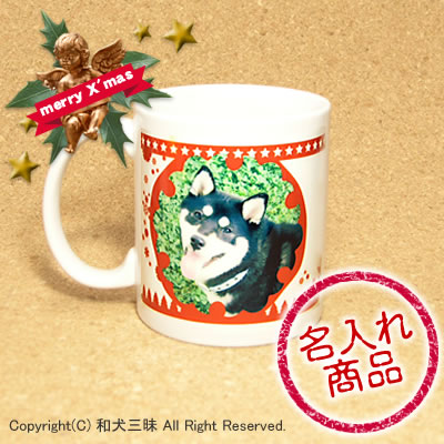 写真入りマグカップ(クリスマス)