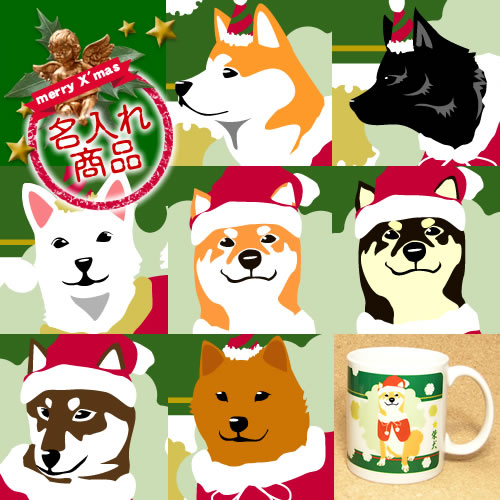 名入れマグカップ(クリスマス)