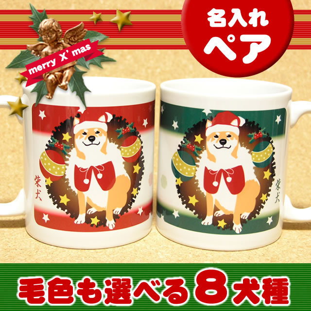 クリスマス ペアマグカップ