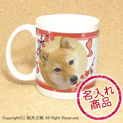 写真プリントマグカップ(梅)