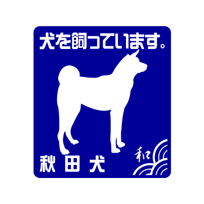 秋田S