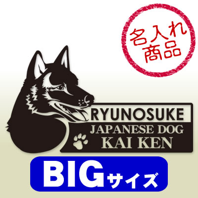 甲斐犬グッズ 甲斐犬ステッカー横顔/BIG