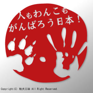 がんばろう日本!ステッカー