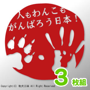 がんばろう日本!ステッカー 3枚組